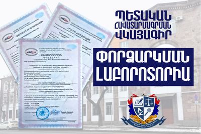 «Հայաստանի Հանրապետության փորձագիտական կենտրոն» ՊՈԱԿ–ի գործունեությունը համապատասխանեցվել է միջազգային չափանիշներին