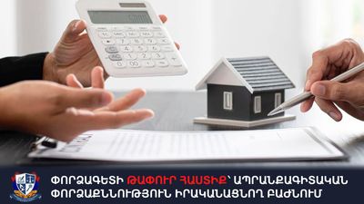 Ապրանքագիտական փորձաքննությունների բաժնում անշարժ գույքի գնահատում, ինչպես նաև շինարարական նյութերի և աշխատանքների, այդ թվում՝ դրանց արժեքային ցուցանիշների փորձաքննություն իրականացնող փորձագետի թափուր հաստիքի  համալրման մրցույթ