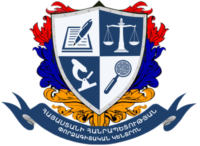Հայտարարություն` Արդարադատության նախարարությունը հասարակական կազմակերպություններին հրավիրում է դիմելու «Հայաստանի Հանրապետության փորձագիտական կենտրոն» պետական ոչ առևտրային կազմակերպության տնօրենի թափուր պաշտոնը զբաղեցնելու համար հայտարարված մրցույթի մրցու