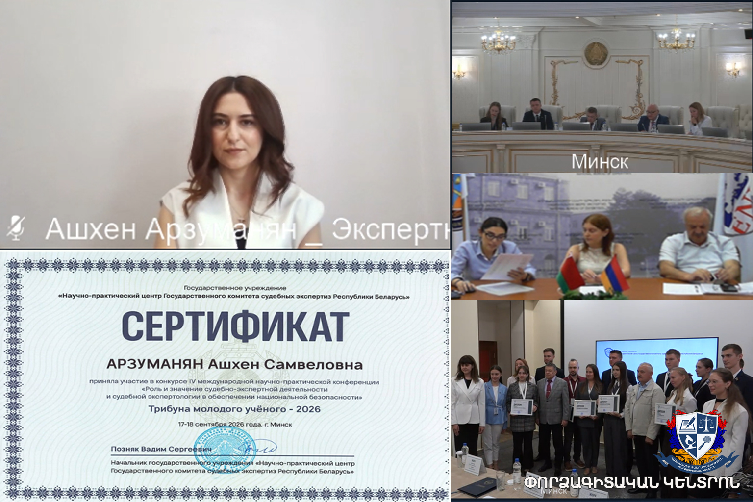 Աշխեն Արզումանյանը մասնակցել է «Երիտասարդ գիտնականի տրիբունա 2026» միջազգային մրցույթին