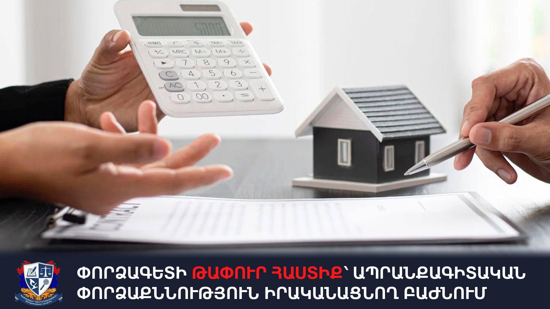 Ապրանքագիտական փորձաքննությունների բաժնում անշարժ գույքի գնահատում, ինչպես նաև շինարարական նյութերի և աշխատանքների, այդ թվում՝ դրանց արժեքային ցուցանիշների փորձաքննություն իրականացնող փորձագետի  թափուր հաստիքի  համալրման մրցույթ