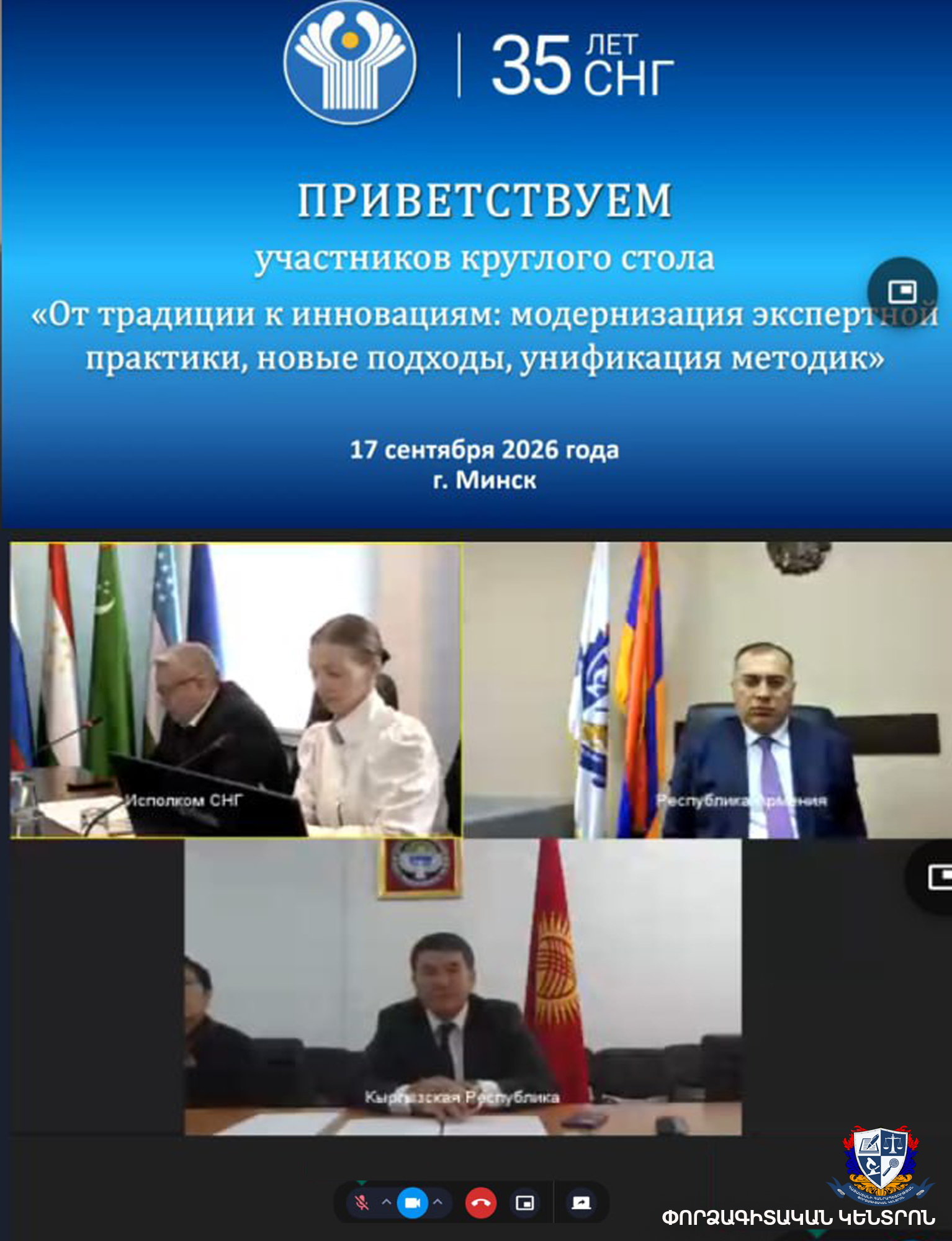 Դավիթ Ղուլյանը մասնակցել է ԱՊՀ կազմավորման 35-ամյակին նվիրված տեսակոնֆերանսին